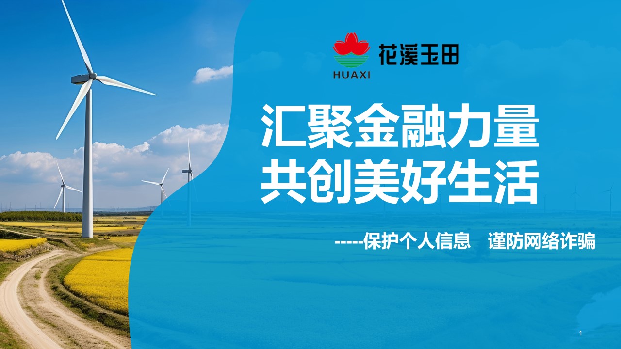 匯聚金融力量，共創(chuàng)美好生活